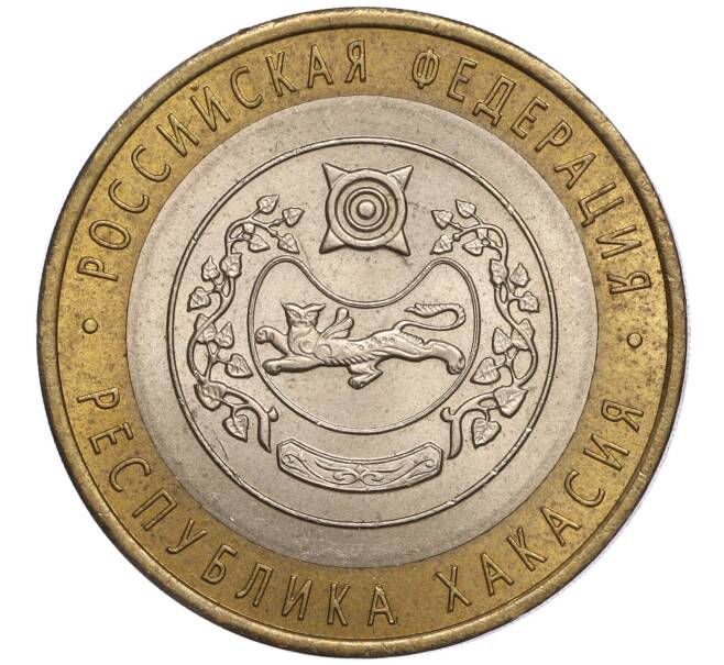 Монета 10 рублей 2007 года СПМД «Российская Федерация — Республика Хакасия» (Артикул: K11-97385) — Фото №1