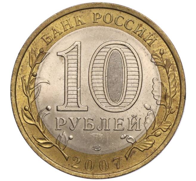 Монета 10 рублей 2007 года СПМД «Российская Федерация — Республика Хакасия» (Артикул: K11-97385) — Фото №2