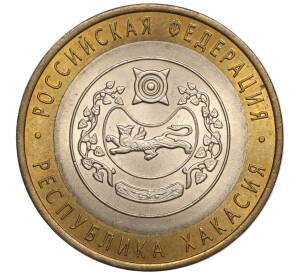 10 рублей 2007 года СПМД «Российская Федерация — Республика Хакасия» — Фото №1