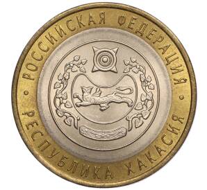 10 рублей 2007 года СПМД «Российская Федерация — Республика Хакасия» — Фото №1