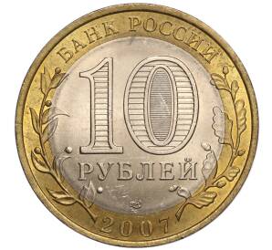 10 рублей 2007 года СПМД «Российская Федерация — Республика Хакасия» — Фото №2