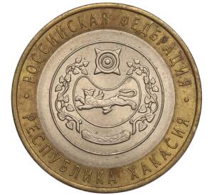 10 рублей 2007 года СПМД «Российская Федерация — Республика Хакасия» — Фото №1