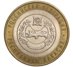 10 рублей 2007 года СПМД «Российская Федерация — Республика Хакасия» — Фото №1
