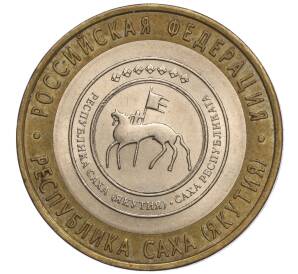 10 рублей 2006 года СПМД «Российская Федерация — Республика Саха (Якутия)» — Фото №1
