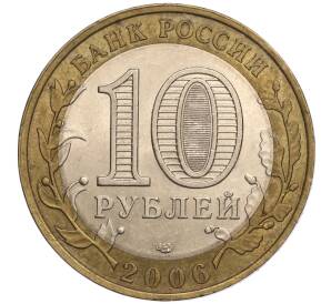 10 рублей 2006 года СПМД «Российская Федерация — Республика Саха (Якутия)» — Фото №2