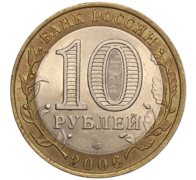 Монета 10 рублей 2006 года СПМД «Российская Федерация — Республика Саха (Якутия)» (Артикул K11-97394)