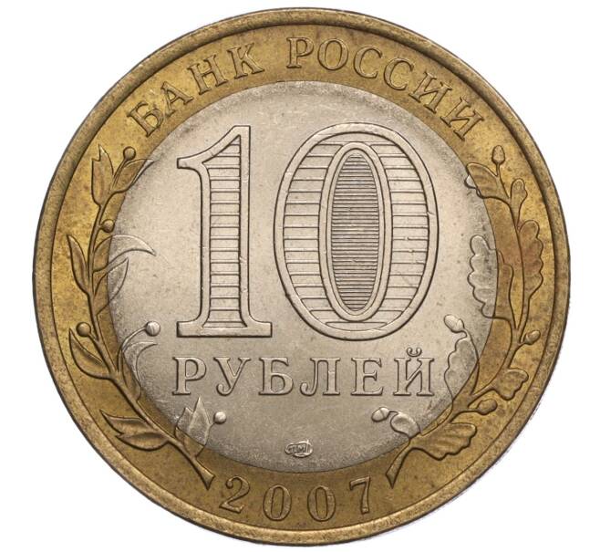Монета 10 рублей 2007 года СПМД «Российская Федерация — Республика Хакасия» (Артикул K11-97398)