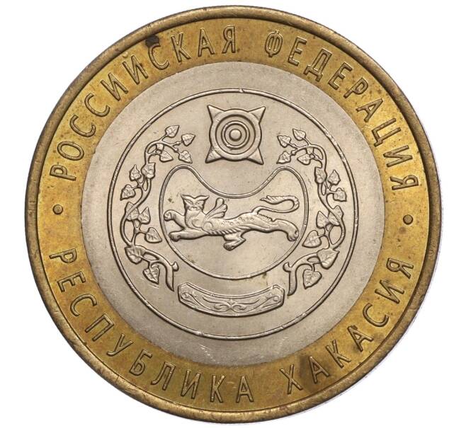 Монета 10 рублей 2007 года СПМД «Российская Федерация — Республика Хакасия» (Артикул K11-97399)