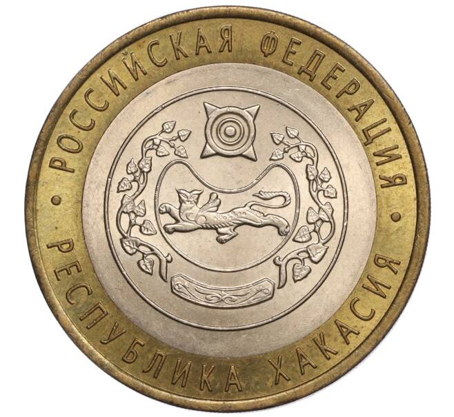 Монета 10 рублей 2007 года СПМД «Российская Федерация — Республика Хакасия» (Артикул K11-97401)