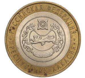 10 рублей 2007 года СПМД «Российская Федерация — Республика Хакасия» — Фото №1