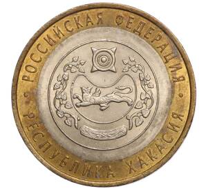 10 рублей 2007 года СПМД «Российская Федерация — Республика Хакасия» — Фото №1