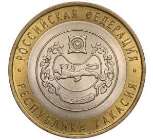 10 рублей 2007 года СПМД «Российская Федерация — Республика Хакасия» — Фото №1