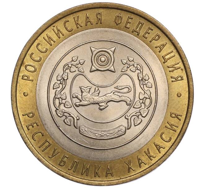 Монета 10 рублей 2007 года СПМД «Российская Федерация — Республика Хакасия» (Артикул: K11-97408) — Фото №1