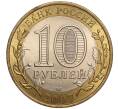 Монета 10 рублей 2007 года СПМД «Российская Федерация — Республика Хакасия» (Артикул: K11-97408) — Фото №2