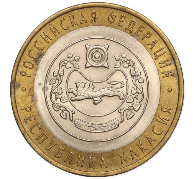 Монета 10 рублей 2007 года СПМД «Российская Федерация — Республика Хакасия» (Артикул: K11-97410) — Фото №1