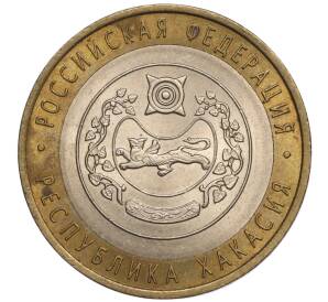 10 рублей 2007 года СПМД «Российская Федерация — Республика Хакасия» — Фото №1
