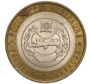 10 рублей 2007 года СПМД «Российская Федерация — Республика Хакасия» — Фото №1