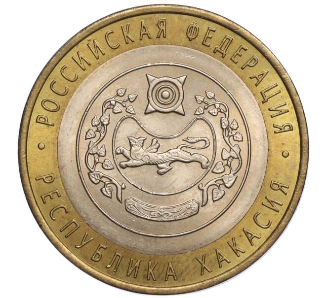 Монета 10 рублей 2007 года СПМД «Российская Федерация — Республика Хакасия» (Артикул K11-97414)