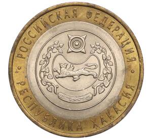 10 рублей 2007 года СПМД «Российская Федерация — Республика Хакасия» — Фото №1