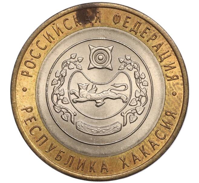 Монета 10 рублей 2007 года СПМД «Российская Федерация — Республика Хакасия» (Артикул K11-97420)