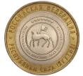 Монета 10 рублей 2006 года СПМД «Российская Федерация — Республика Саха (Якутия)» (Артикул K11-97421)