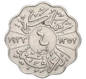 4 филса 1933 года Ирак — Фото №1