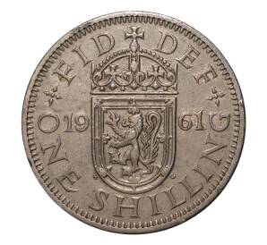 1 шиллинг 1961 года Шотландский герб — Фото №1