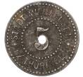 Монета 5 пфеннигов 1917 года Германия — город Мюльхаузен (Нотгельд) (Артикул: K11-97637) — Фото №2