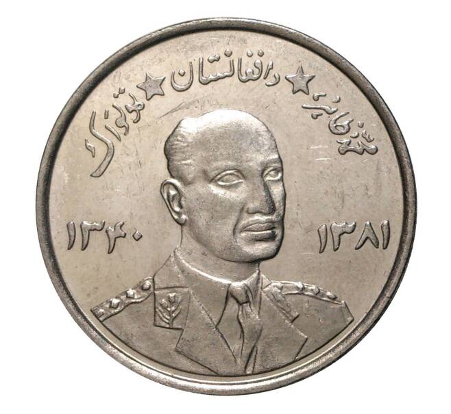 Монета 5 афгани 1961 года (Артикул: M2-3981) — Фото №1