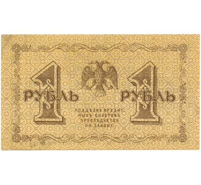 Банкнота 1 рубль 1918 года (Артикул B1-10409)