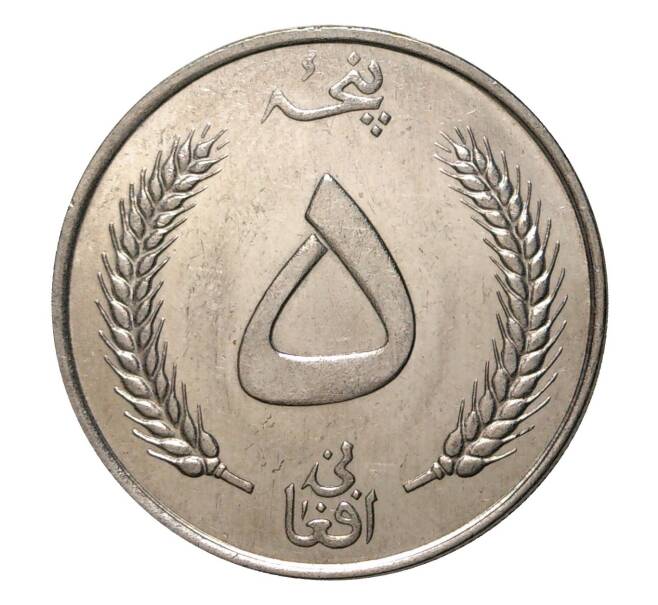 Монета 5 афгани 1961 года (Артикул: M2-3981) — Фото №2