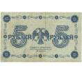 Банкнота 5 рублей 1918 года (Артикул B1-10412)