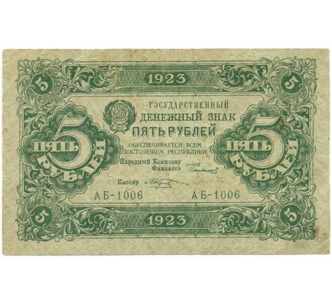 Банкнота 5 рублей 1923 года (Артикул B1-10426)