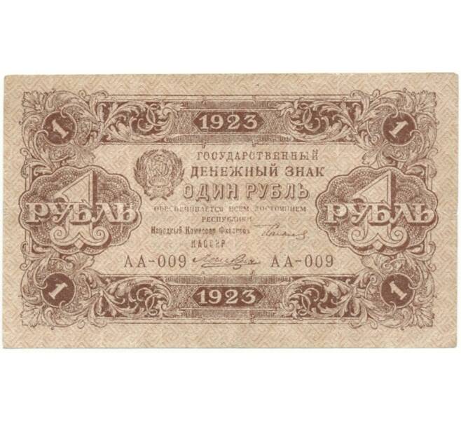 Банкнота 1 рубль 1923 года (Артикул B1-10428)