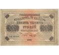 Банкнота 10000 рублей 1918 года (Артикул B1-10432)