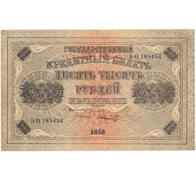 Банкнота 10000 рублей 1918 года (Артикул B1-10432)