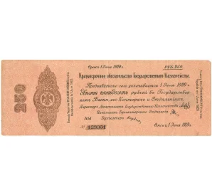 250 рублей 1919 года 5% краткосрочное обязательство Государственного Казначейства (Омск)