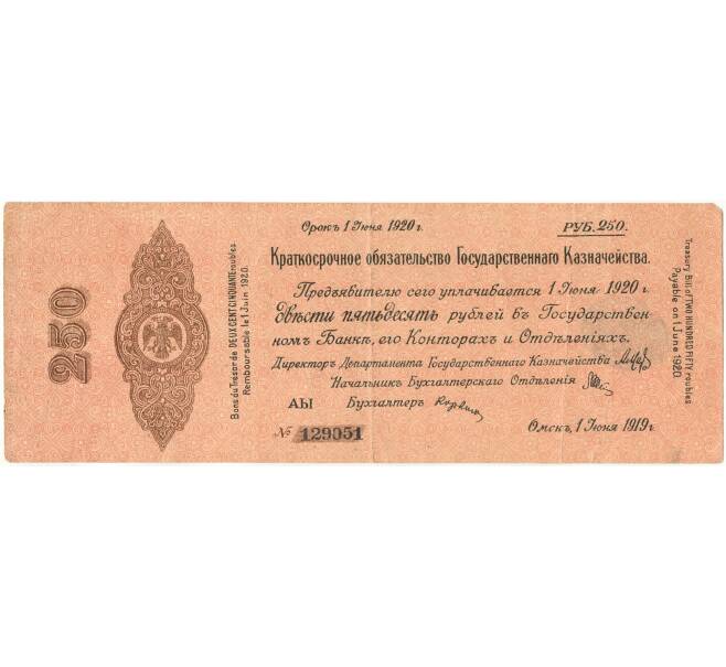 Банкнота 250 рублей 1919 года 5% краткосрочное обязательство Государственного Казначейства (Омск) (Артикул B1-10452)