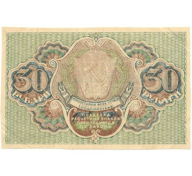 Банкнота 30 рублей 1919 года (Артикул B1-10453)
