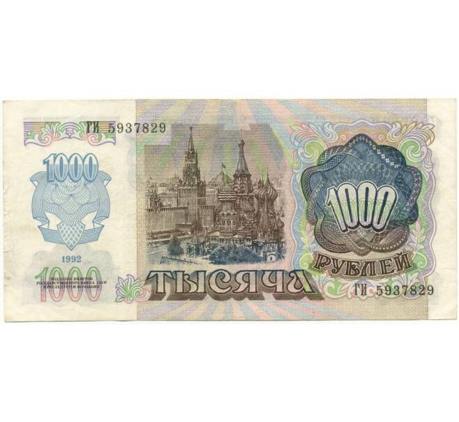 Банкнота 1000 рублей 1992 года (Артикул B1-10460)