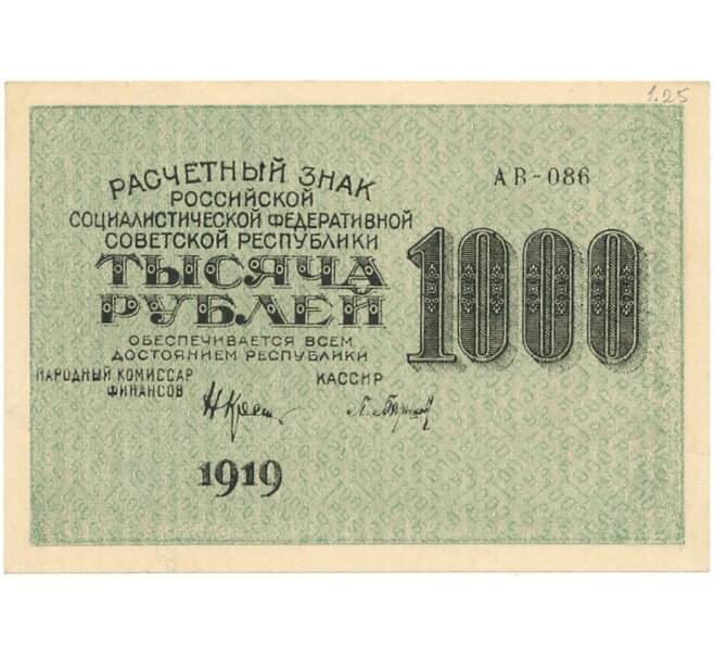 Банкнота 1000 рублей 1919 года (Артикул B1-10464)