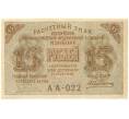 Банкнота 15 рублей 1919 года (Артикул B1-10467)