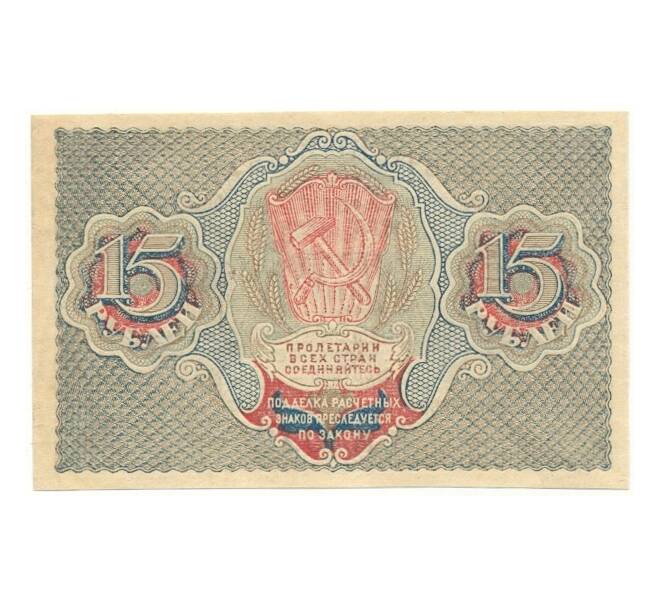 Банкнота 15 рублей 1919 года (Артикул B1-10467)