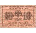 Банкнота 10 рублей 1918 года (Артикул B1-10475)