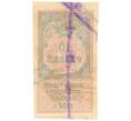 Банкнота 10 рублей 1922 года Гербовая марка — надпечатка «Дензнаками 1923 г» (Артикул B1-10490)