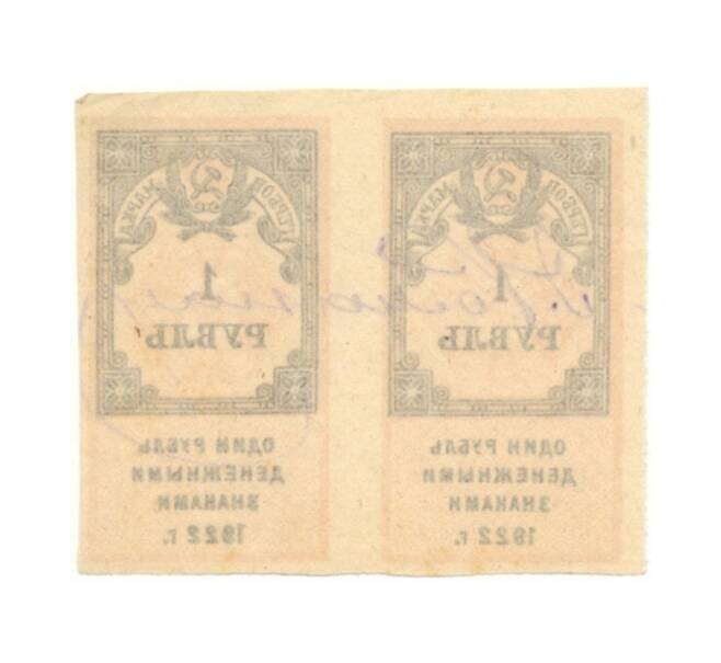 Банкнота 1 рубль 1922 года Гербовая марка (Часть листа из 2 штук) (Артикул B1-10493)