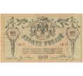 Банкнота 10 рублей 1918 года Ростов-на-Дону (Артикул B1-10508)