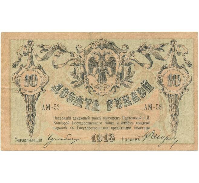 Банкнота 10 рублей 1918 года Ростов-на-Дону (Артикул B1-10508)