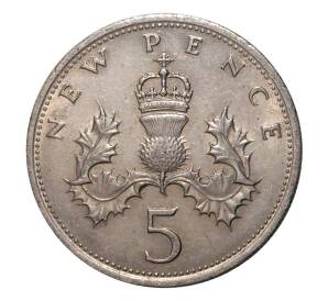5 новых пенсов 1970 года — Фото №2