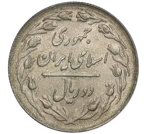 2 риала 1982 года (SH 1361) Иран